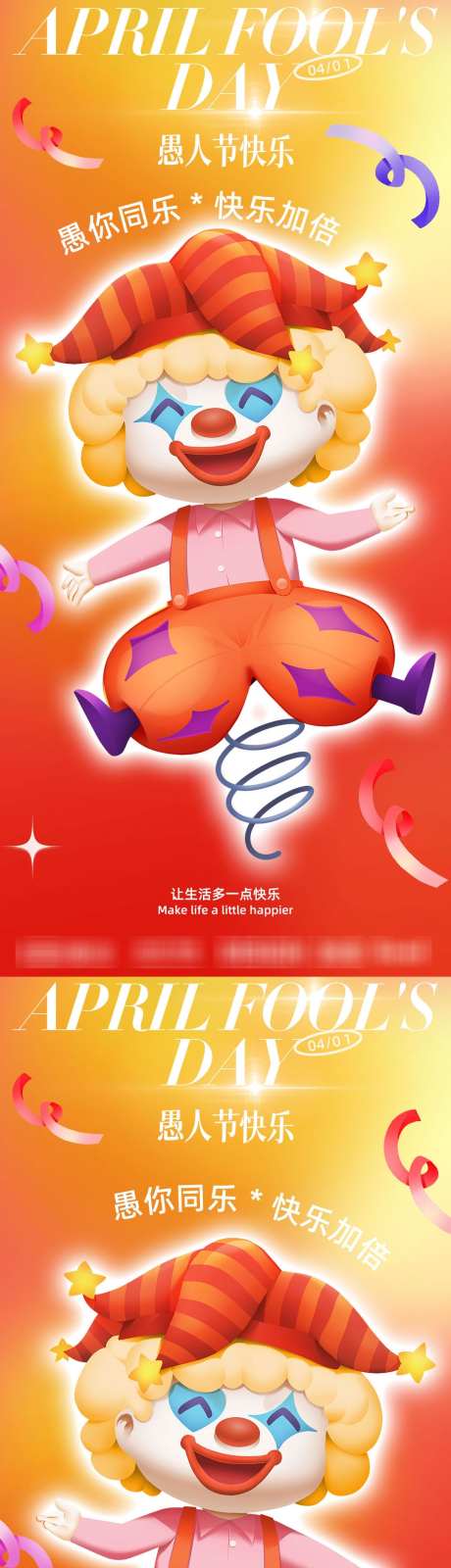 愚人节海报设计_源文件下载_PSD格式_1080X4677像素-开心,4月1日,卡通-作品编号:2025031616282987-源文件库-ywjfx.cn
