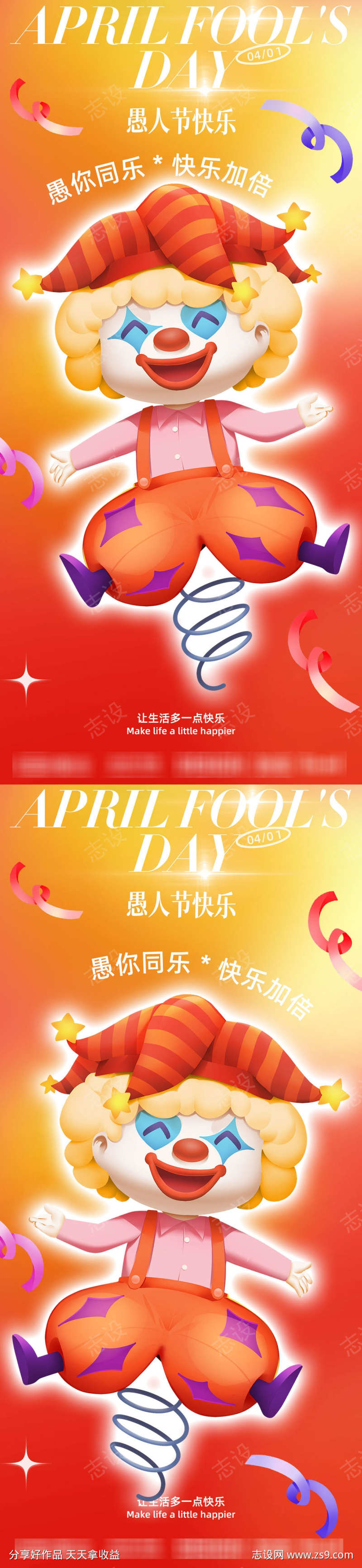 愚人节海报设计