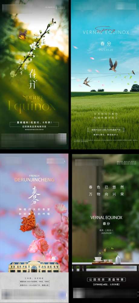 地产立春春分海报_源文件下载_PSD格式_1069X2315像素-节气,春分,地产-作品编号:2025031616272274-志设-zs9.com