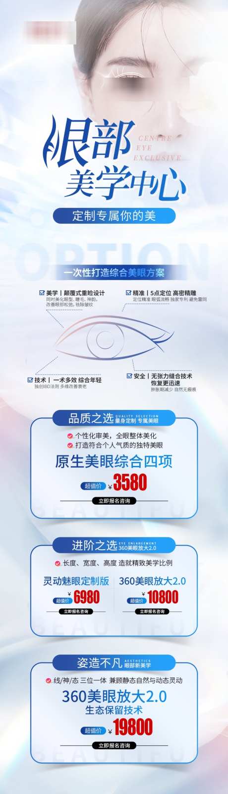 医美眼部美学活动详情页_源文件下载_PSD格式_750X2803像素-活动,美学,眼部-作品编号:2025031617016306-志设-zs9.com