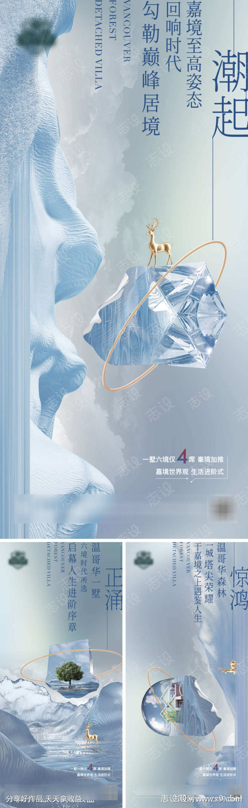地产系列海报
