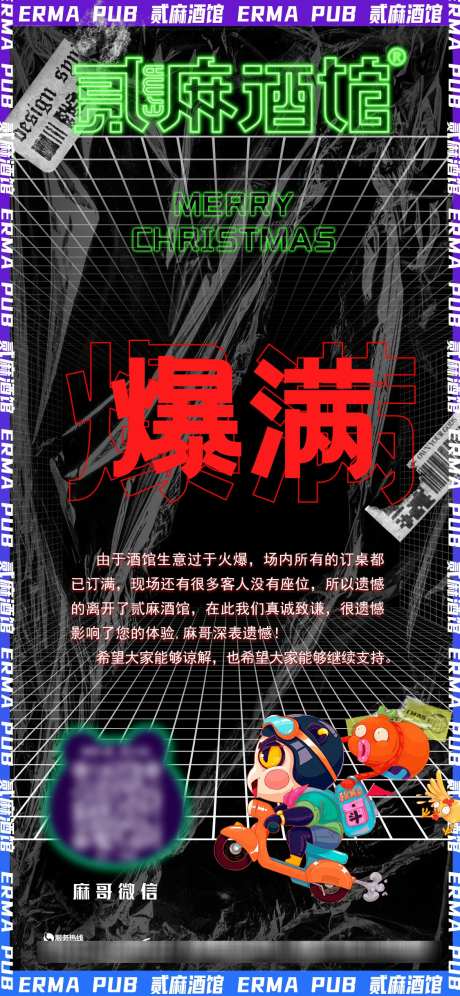 酒吧爆满海报_源文件下载_PSD格式_1125X2436像素-转场,爆满,夜场-作品编号:2025031608512317-志设-zs9.com