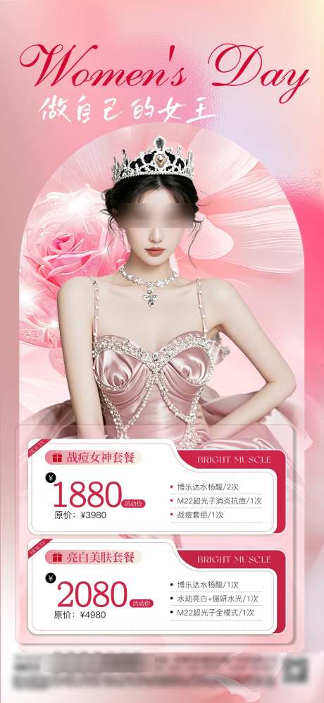 女神节海报_源文件下载_PSD格式_1079X2339像素-海报,医美,美容-作品编号:2025031609545402-志设-zs9.com