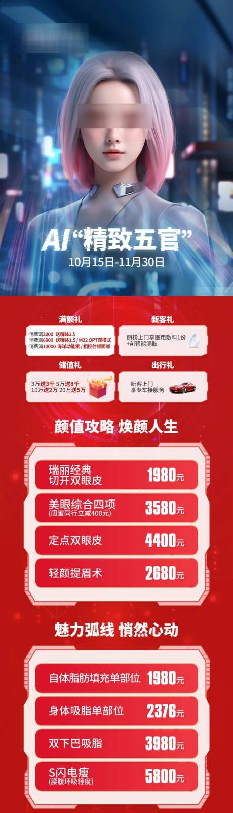 医美电商科技感AI详情页_源文件下载_PSD格式_750X3494像素-Ai,科技感,电商-作品编号:2025031609581717-志设-zs9.com