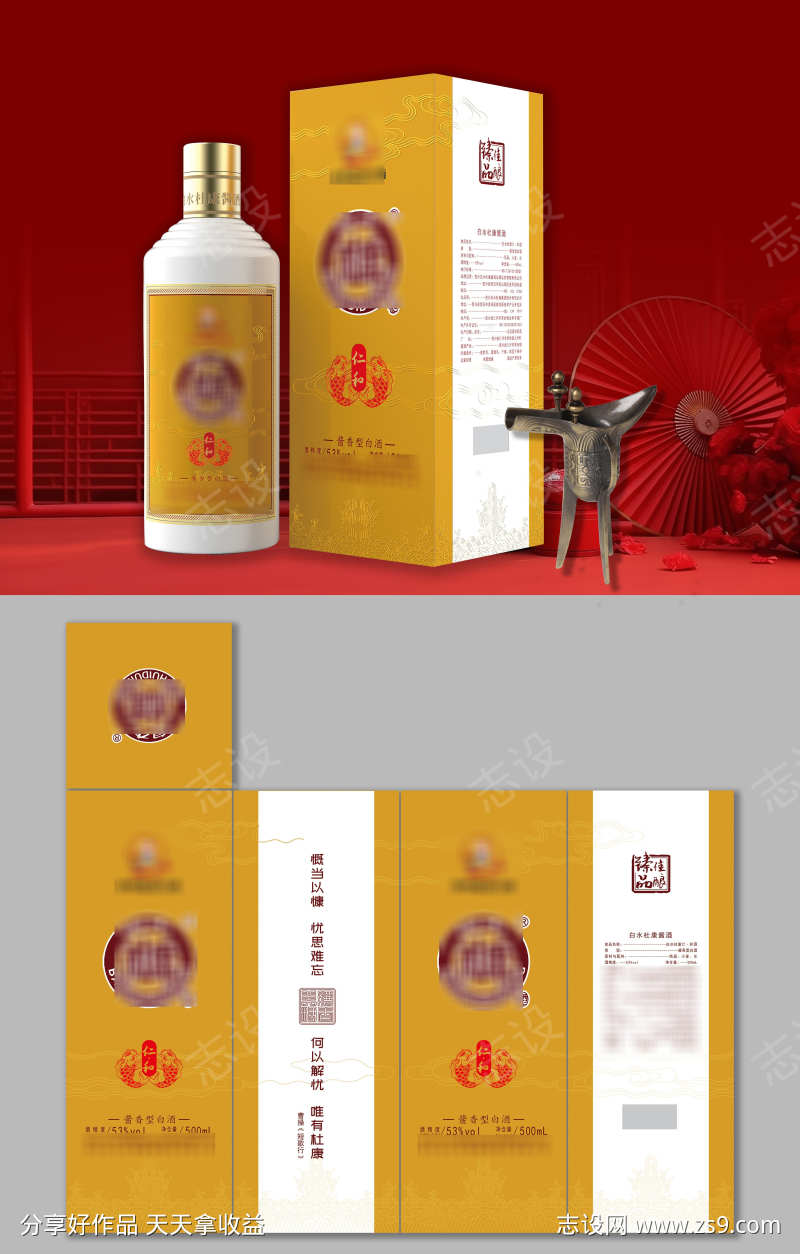 白水杜康仁和白酒包装盒设计