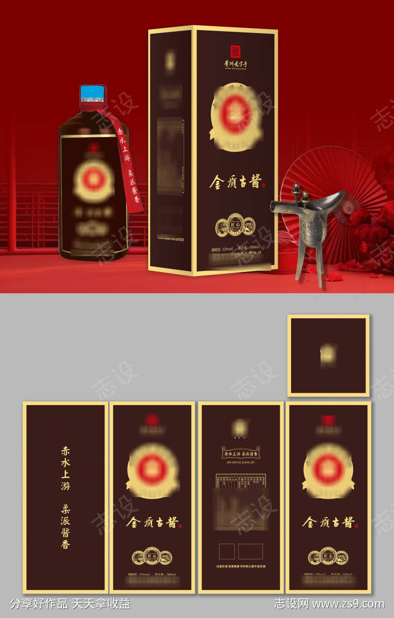 金质古酱白酒产品包装盒设计