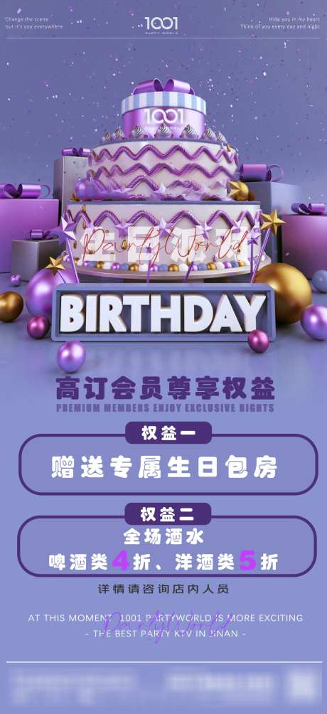 酒吧生日海报_源文件下载_PSD格式_1125X2456像素-夜店,夜店生日,酒吧生日-作品编号:2025031610084803-设计素材-www.shejisc.cn