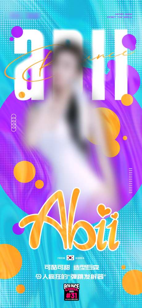 酒吧模特海报_源文件下载_PSD格式_1242X2688像素-演唱,歌手,模特-作品编号:2025031610544482-志设-zs9.com