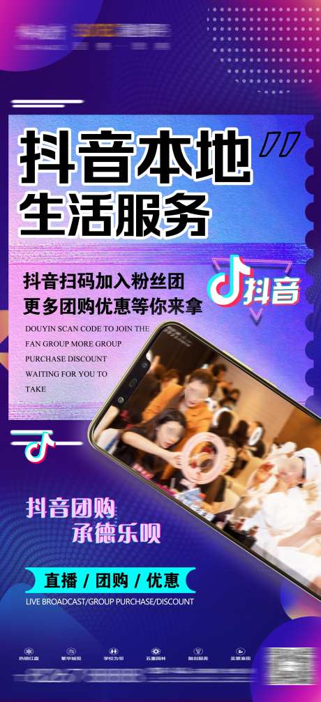 酒吧抖音本地服务_源文件下载_PSD格式_2268X4961像素-优惠,直播,团购-作品编号:2025031611134848-志设-zs9.com