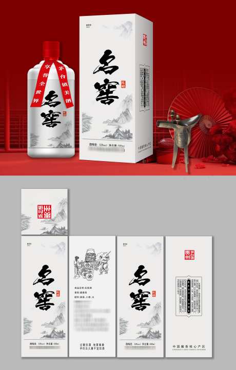 名窖陈酿白酒包装盒设计_源文件下载_AI格式_3000X4702像素-白酒,陈酿,名窖-作品编号:2025031610141955-志设-zs9.com