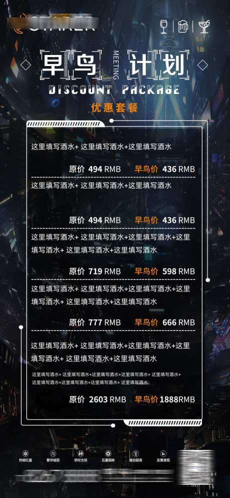 酒吧早鸟计划_源文件下载_PSD格式_1125X2436像素-早鸟,早场,夜场-作品编号:2025031611011275-素材库-www.sucai1.cn