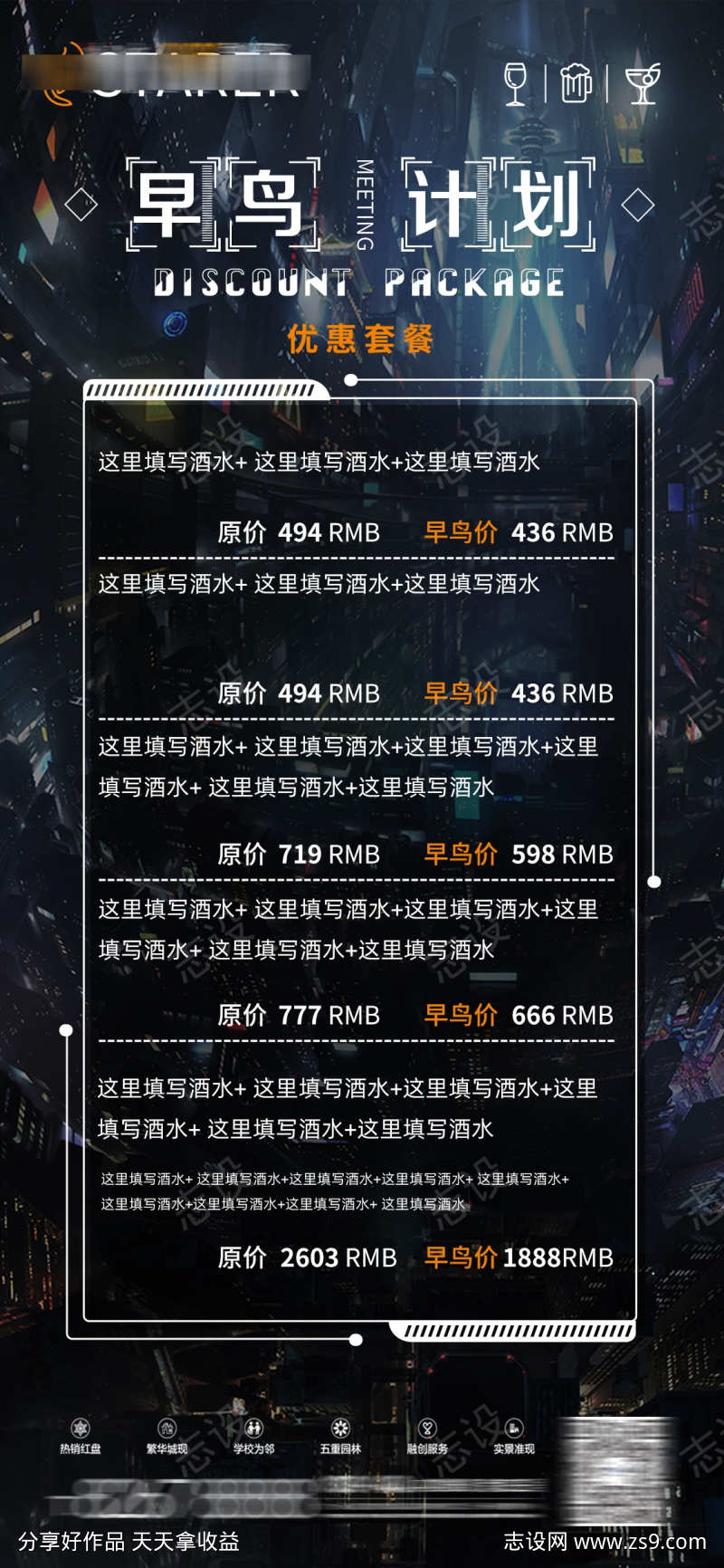 酒吧早鸟计划