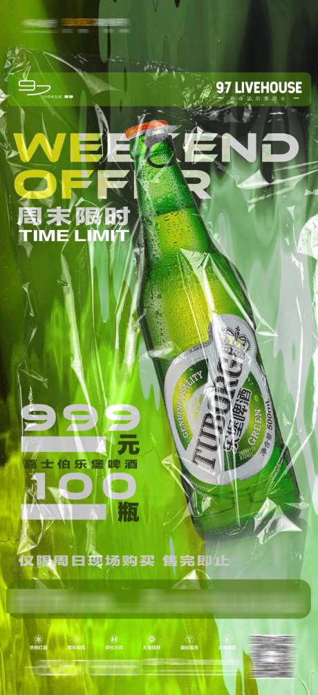 酒吧周末套餐_源文件下载_PSD格式_1080X2362像素-酒水,周末,夜场-作品编号:2025031611404848-志设-zs9.com