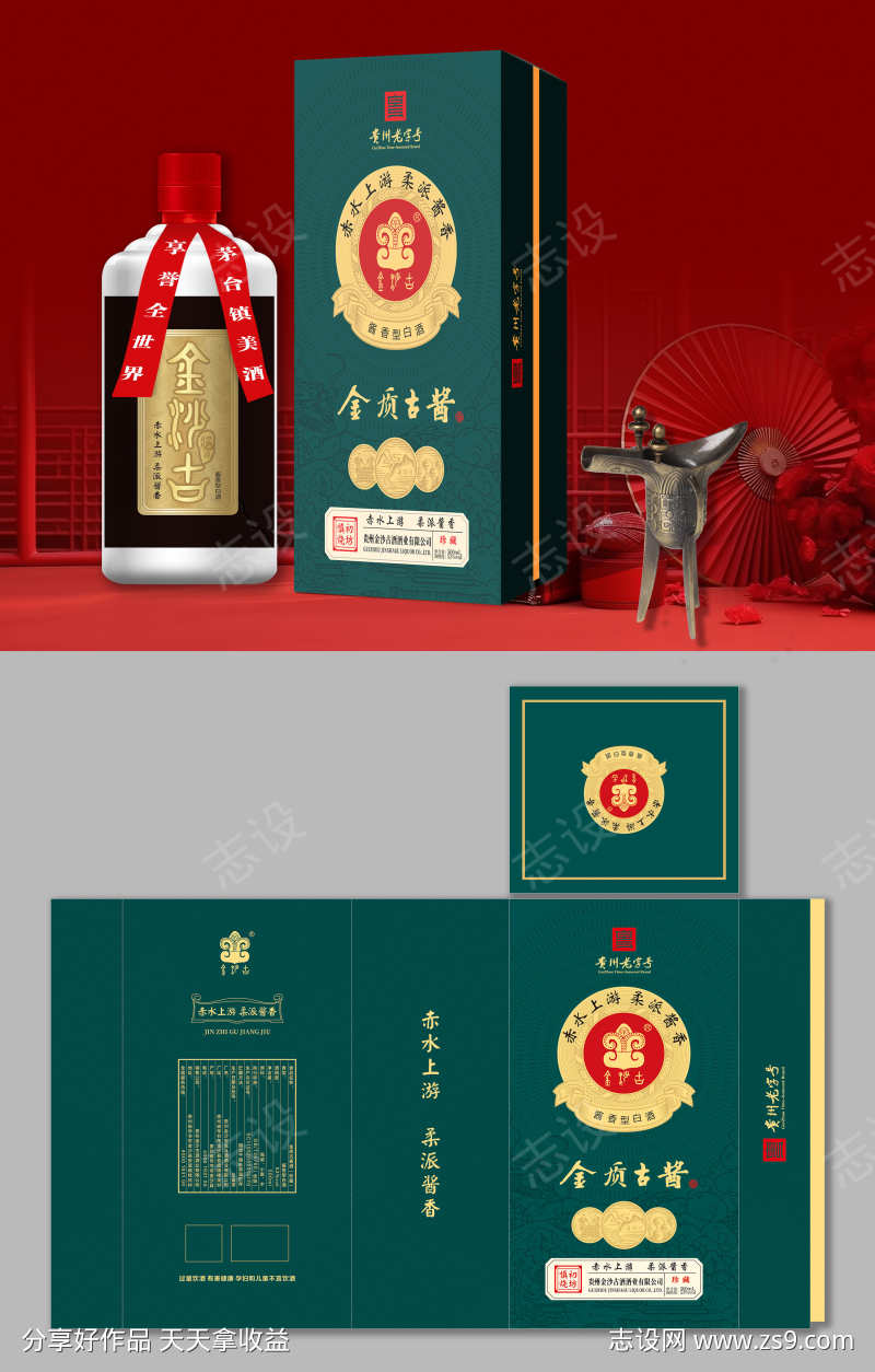 金质古酱白酒产品包装盒设计