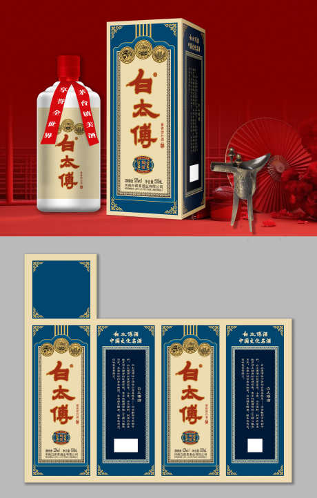 白太傅酱香白酒包装盒设计_源文件下载_PSD格式_3000X4702像素-包装盒,白酒,酱香-作品编号:2025031610238663-志设-zs9.com