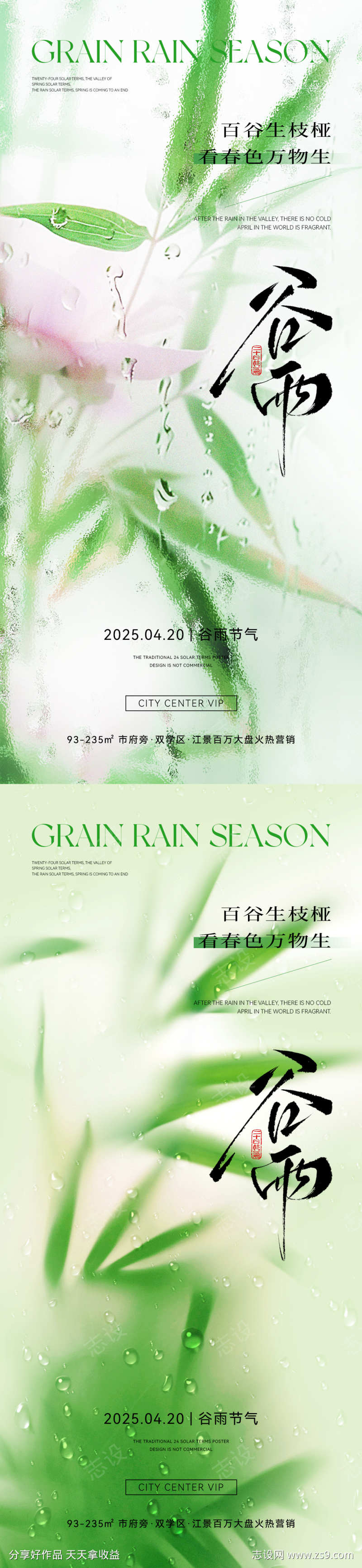 谷雨节气海报