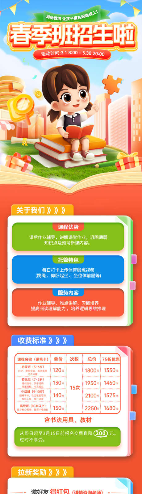 春季班招生海报_源文件下载_PSD格式_750X3150像素-教育,海报,托班-作品编号:2025031613592342-志设-zs9.com