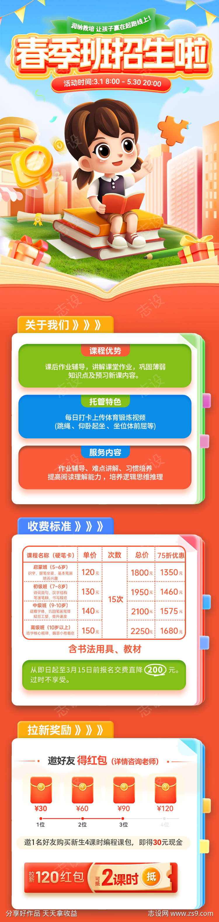 春季班招生海报