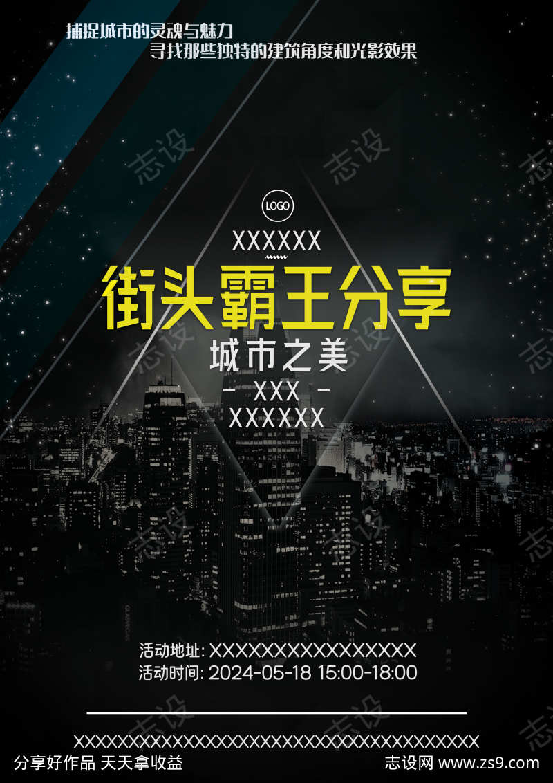 旅游风景摄影街拍城市景点房产活动海报