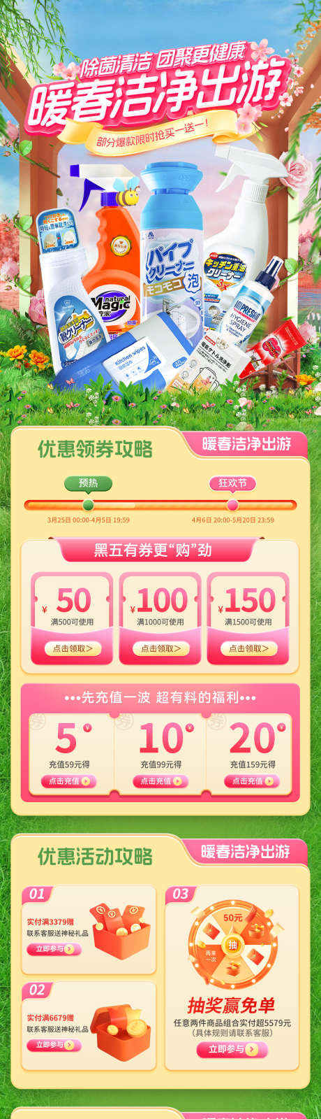暖春洁净出游电商首页_源文件下载_PSD格式_1080X6539像素-团购,商品,生活用品-作品编号:2025031614022449-志设-zs9.com