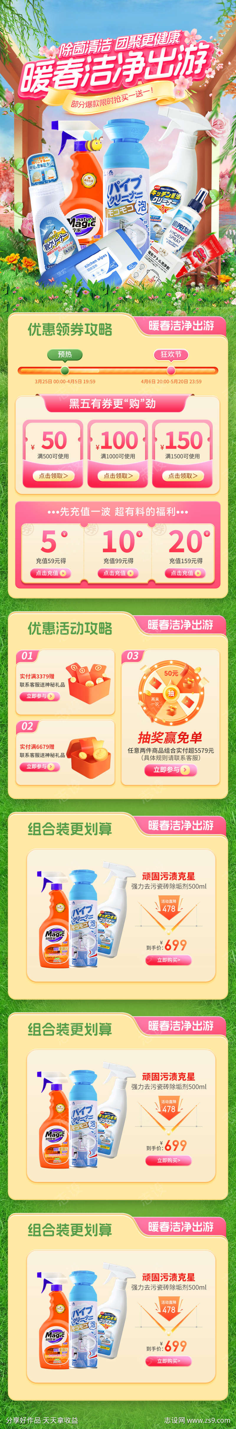 暖春洁净出游电商首页