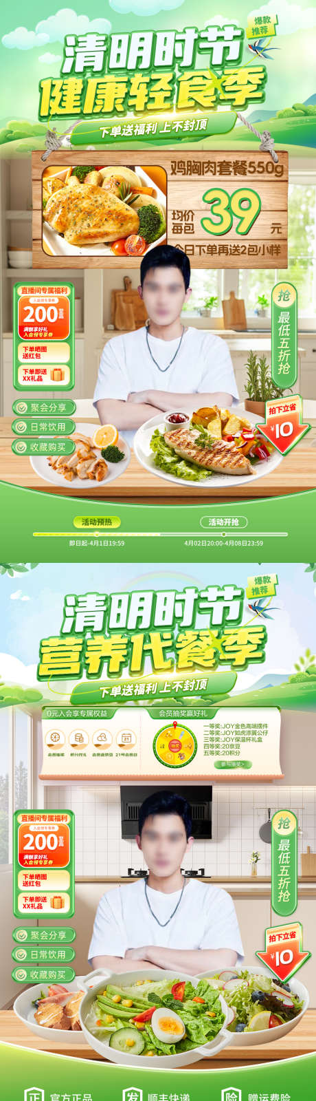 清明节健康轻食营养代餐直播间背景_源文件下载_PSD格式_1080X1920像素-贴片,背景,直播间-作品编号:2025031613458759-志设-zs9.com