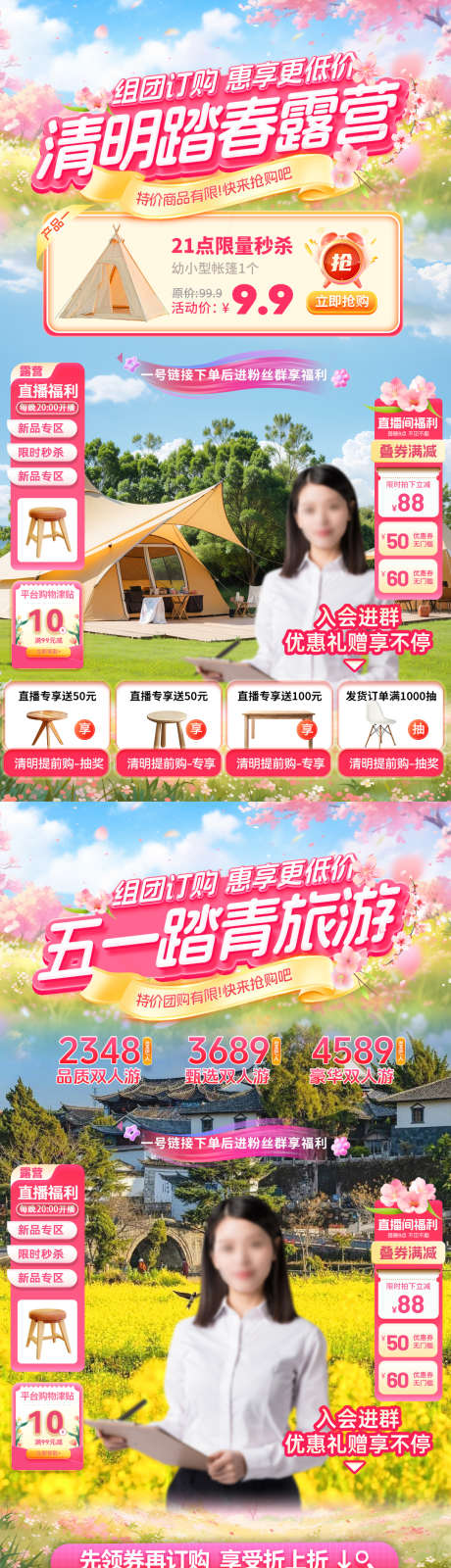 清明节51劳动节踏青露营春游直播间_源文件下载_PSD格式_1080X1920像素-踏青,春游,旅游-作品编号:2025031613485604-志设-zs9.com