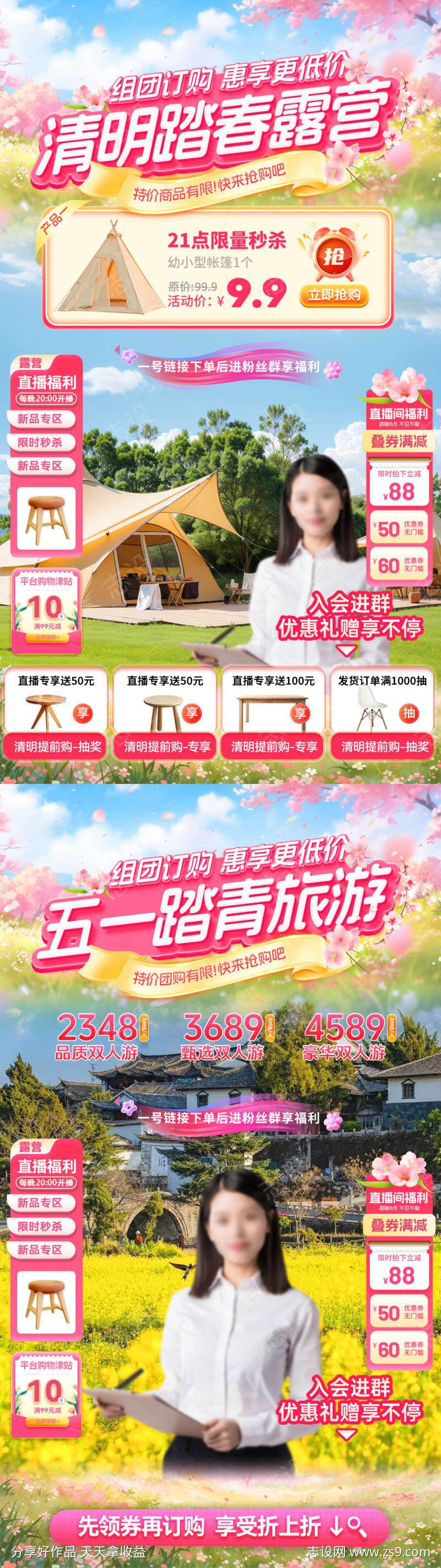 清明节51劳动节踏青露营春游直播间