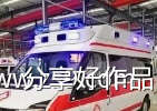救护车快速行驶车内有警笛