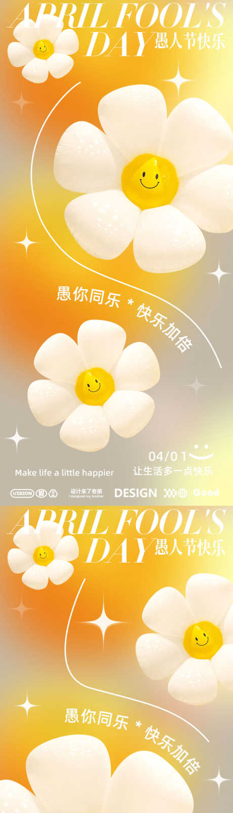 4月海报设计_源文件下载_PSD格式_1080X4677像素-活动,海报,开心-作品编号:2025031616255436-志设-zs9.com