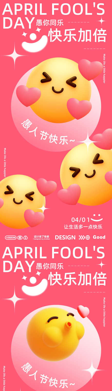 红色表情愚人节海报_源文件下载_PSD格式_1080X4677像素-活动,海报,开心-作品编号:2025031616184955-志设-zs9.com