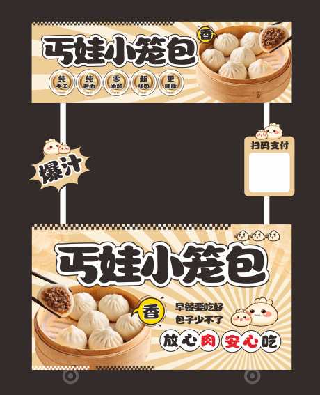 包子小吃车_源文件下载_CDR格式_4946X6093像素-美食,包子铺,摆摊-作品编号:2025031616471416-志设-zs9.com