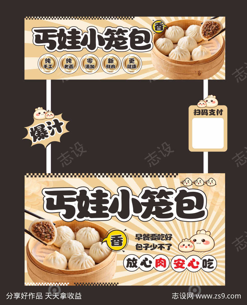 包子小吃车
