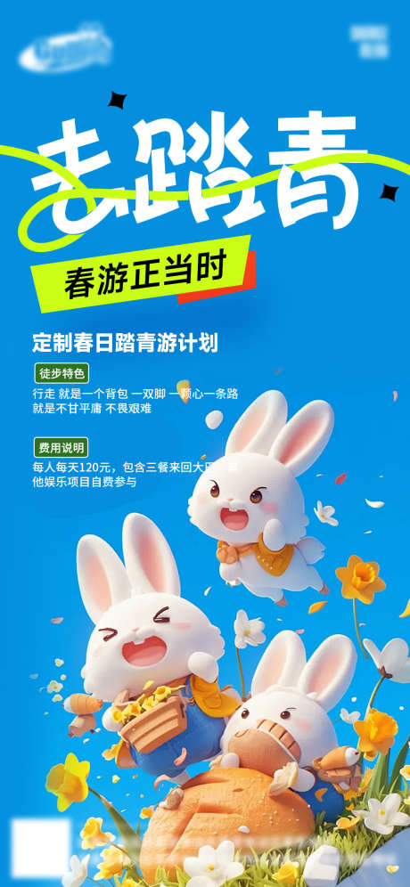春季旅游海报_源文件下载_PSD格式_1125X2436像素-春游,计划,春日定制-作品编号:2025031810538799-志设-zs9.com