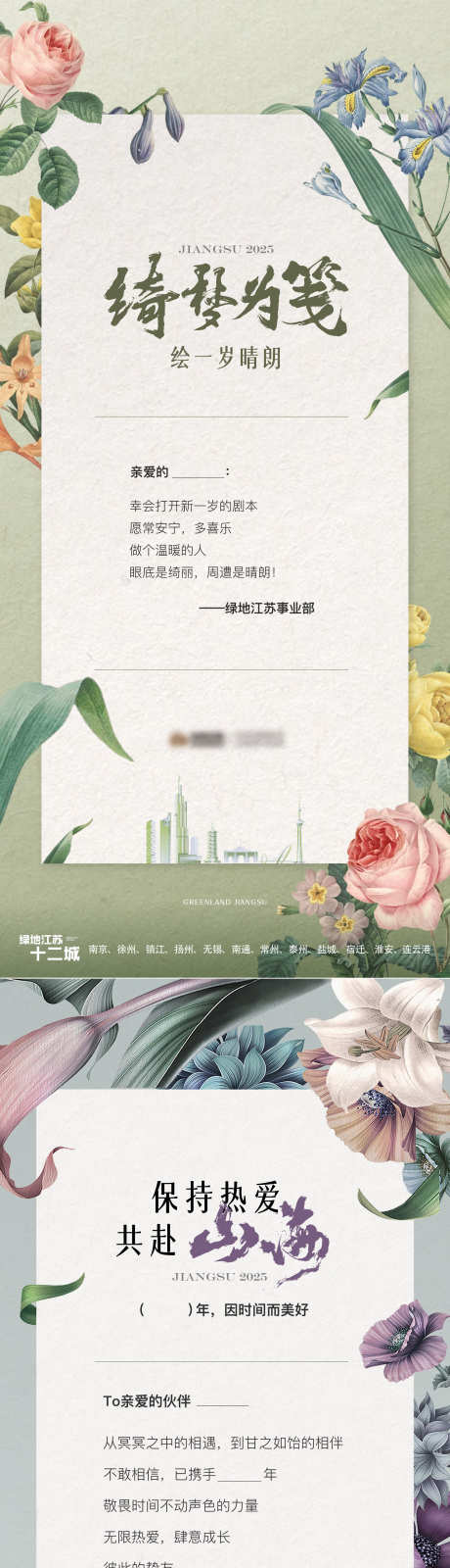 地产家书信春天花卉海报_源文件下载_AI,PSD格式_1875X8136像素-系列,海报,家书-作品编号:2025031814469356-志设-zs9.com
