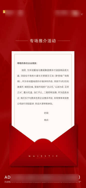 邀请函海报_源文件下载_AI,PSD格式_345X748像素-大气,创意,海报-作品编号:2025031616481987-志设-zs9.com
