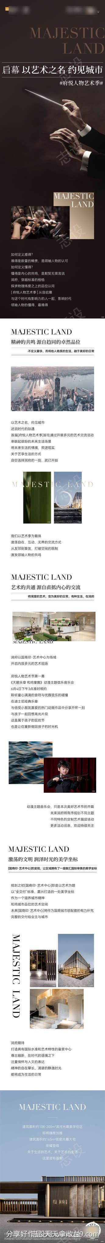 地产活动推文