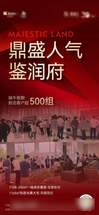 高端红色海报_源文件下载_AI,PSD格式_345X748像素-创意,地产,红色海报-作品编号:2025031616559530-志设-zs9.com