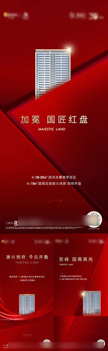 嘉兴红稿海报_源文件下载_AI,PSD格式_345X1121像素-大气,创意,红稿海报-作品编号:2025031616575939-志设-zs9.com