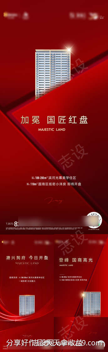 嘉兴红稿海报