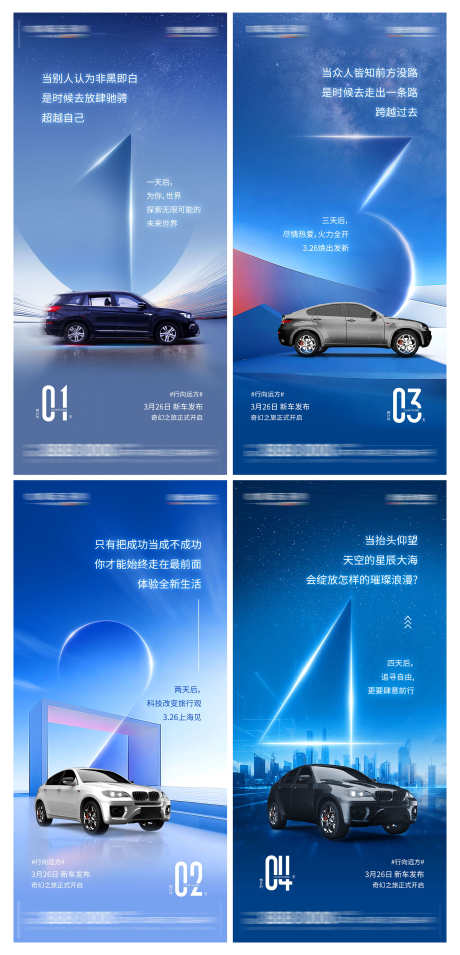 科技风新车新品发布会倒计时海报_源文件下载_PSD格式_3000X6229像素-倒计时,发布会,新品-作品编号:2025031709156329-志设-zs9.com