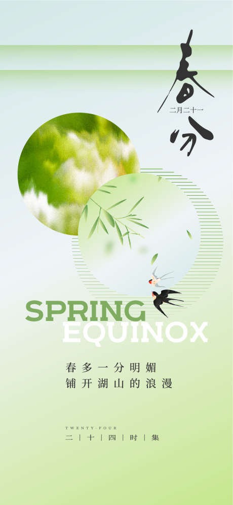 地产春风节日海报图片_源文件下载_AI格式_1125X2436像素-海报,地产,节气-作品编号:2025031709277250-志设-zs9.com