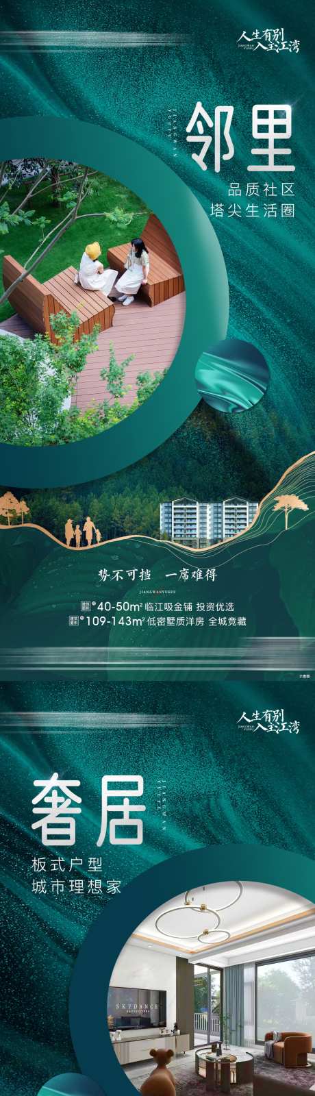 社区价值点_源文件下载_PSD格式_1080X7008像素-园林,社区,系列-作品编号:2025031710136297-志设-zs9.com