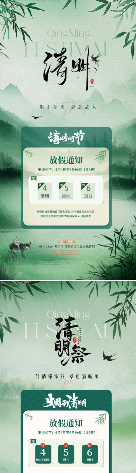 地产清明节山水放假通知海报_源文件下载_PSD格式_1080X4579像素-简约,质感,意境-作品编号:2025031710301397-源文件库-ywjfx.cn