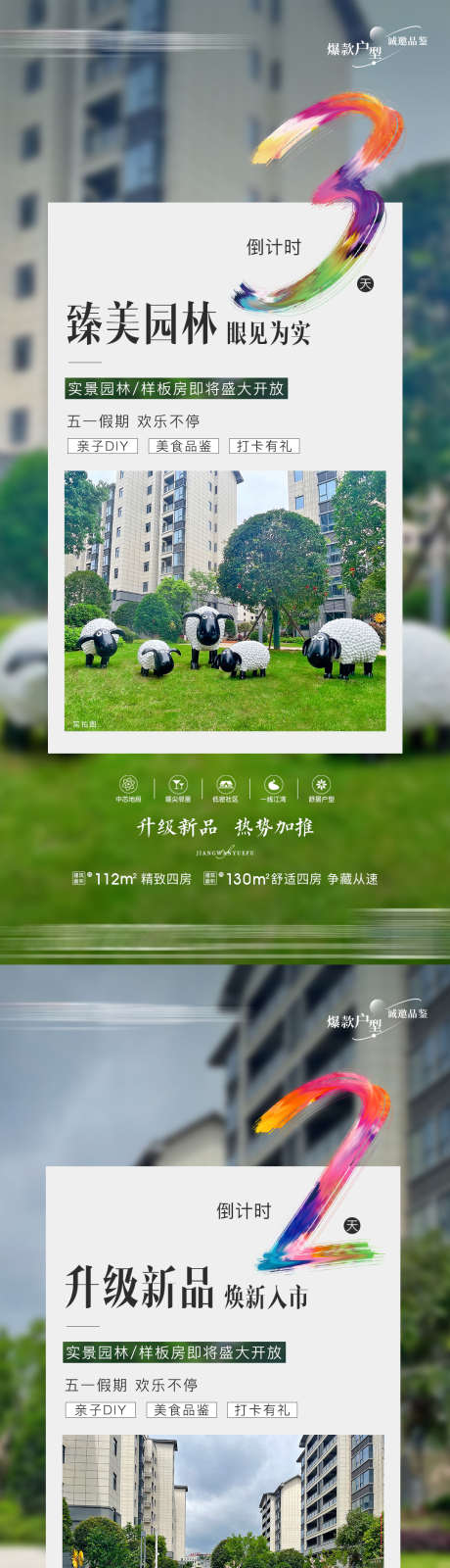 开放倒计时_源文件下载_PSD格式_1080X6956像素-园林,开放,样板房-作品编号:2025031710178861-志设-zs9.com
