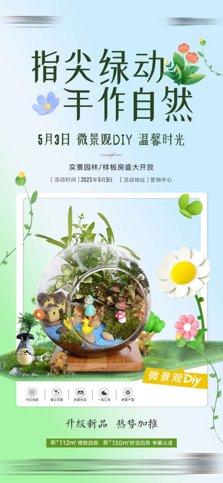 微景观DIY_源文件下载_PSD格式_1080X2340像素-暖场,活动,手作-作品编号:2025031710236254-志设-zs9.com