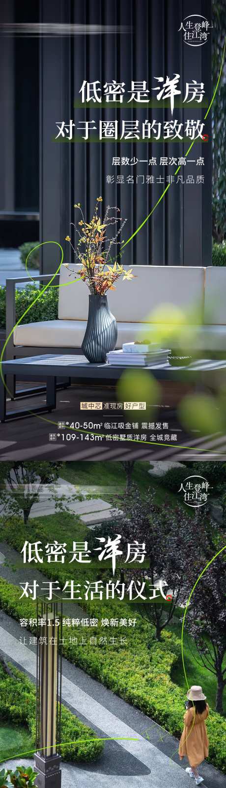 洋房价值点_源文件下载_PSD格式_1080X6727像素-系列,洋房,社区-作品编号:2025031710314936-志设-zs9.com