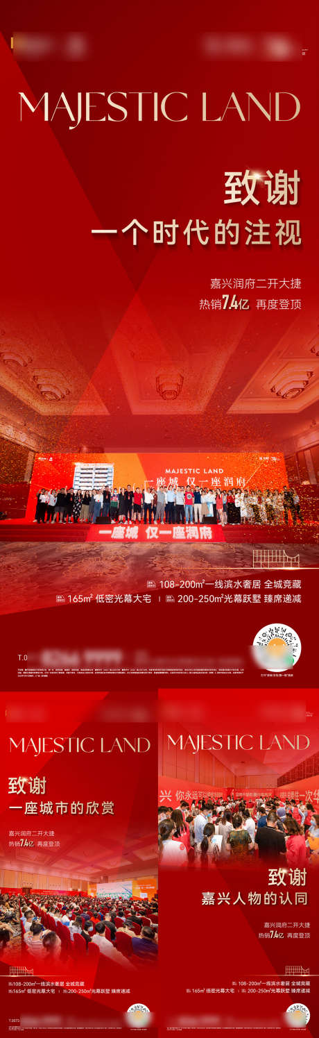 地产致敬海报_源文件下载_AI,PSD格式_1080X3510像素-大气,创意,致敬海报-作品编号:2025031710311117-志设-zs9.com