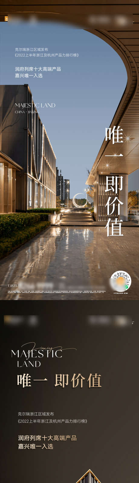 地产热点海报_源文件下载_AI,PSD格式_1080X4676像素-高端,大气,热点海报-作品编号:2025031710344430-志设-zs9.com