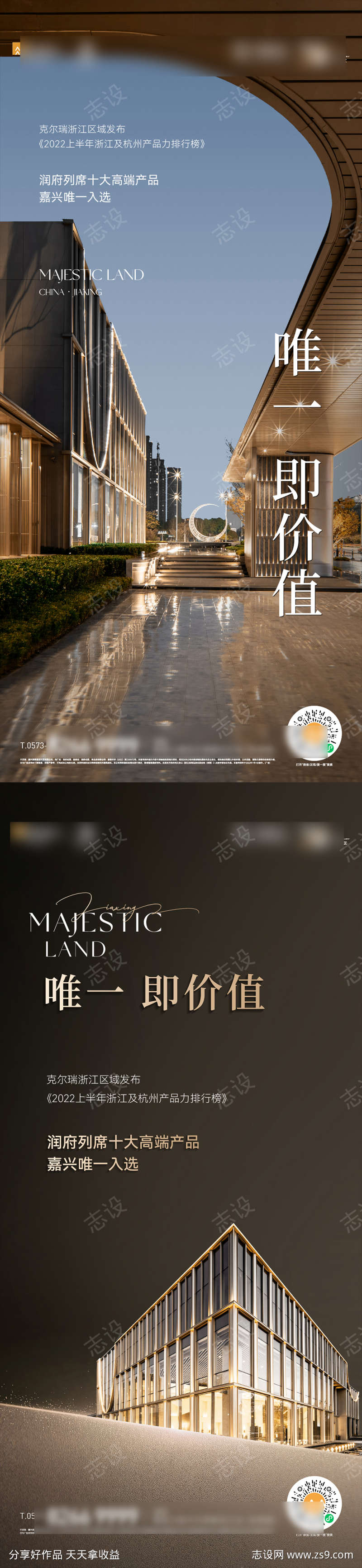 地产热点海报